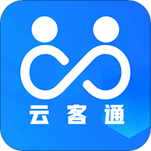 云客通官方版