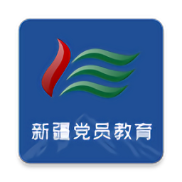 新疆黨員教育最新版