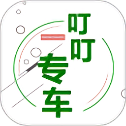 叮叮約車司機端