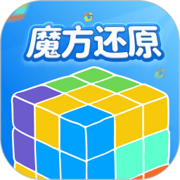 魔方還原手機(jī)版