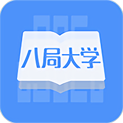 八局大學手機版
