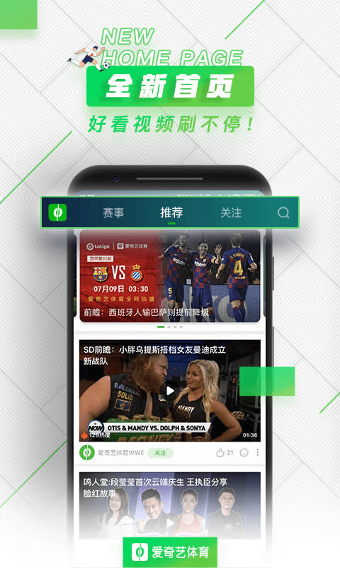 愛奇藝體育 for Android v10.2.6 安卓版0