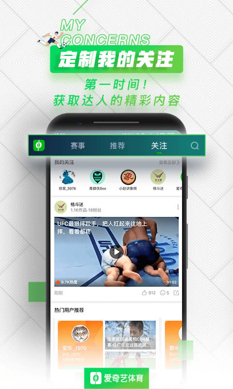 愛奇藝體育 for Android v10.2.6 安卓版1