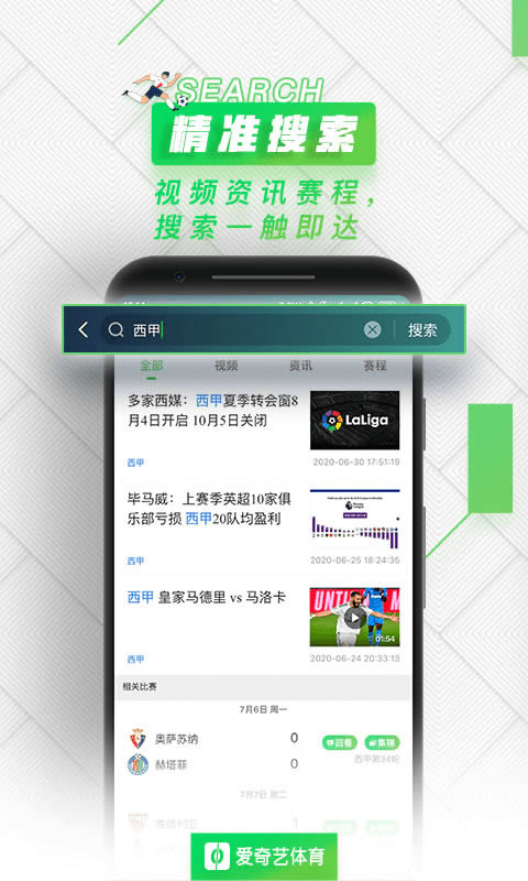愛奇藝體育 for Android v10.2.6 安卓版2