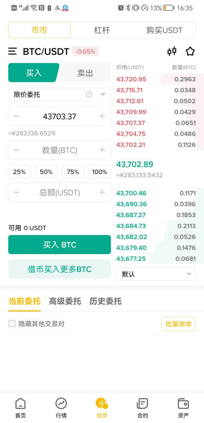 CoinBene滿幣交易所 for Android v3.2.9 安卓版2