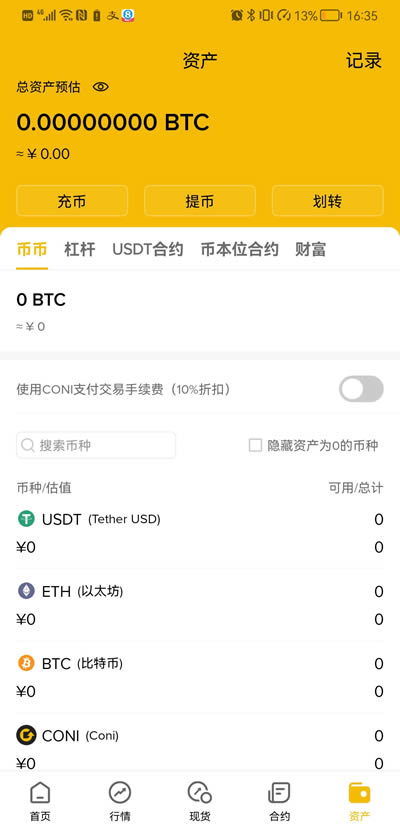 CoinBene滿幣交易所 for Android v3.2.9 安卓版4
