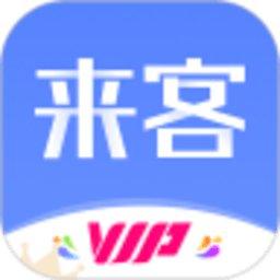 來客最新版