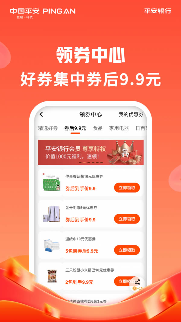 平安信用卡 for Android v5.4.4 安卓版0