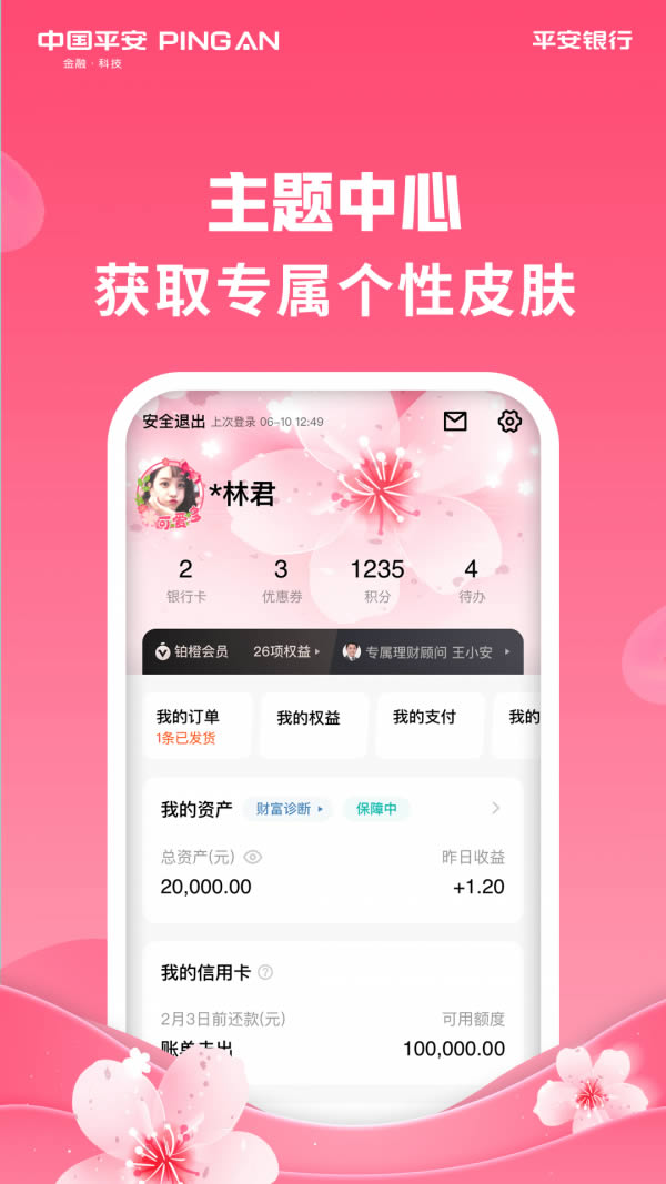 平安信用卡 for Android v5.4.4 安卓版2