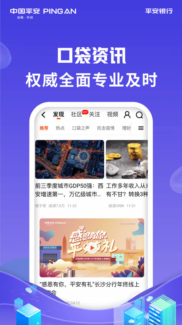 平安信用卡 for Android v5.4.4 安卓版3