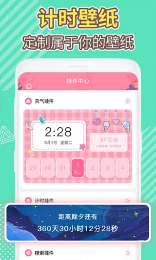桌面倒數(shù)日(桌面提醒工具) v1.1.9 安卓版1