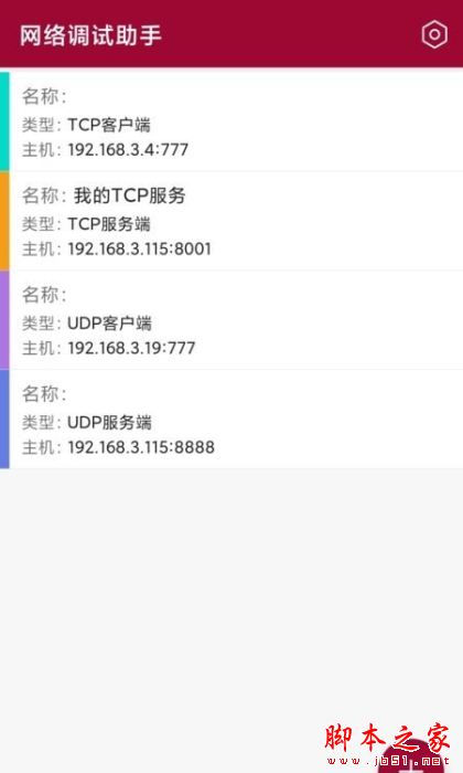 網(wǎng)絡(luò)調(diào)試助手TCP(網(wǎng)絡(luò)測(cè)試工具) v1.3.4 安卓版0