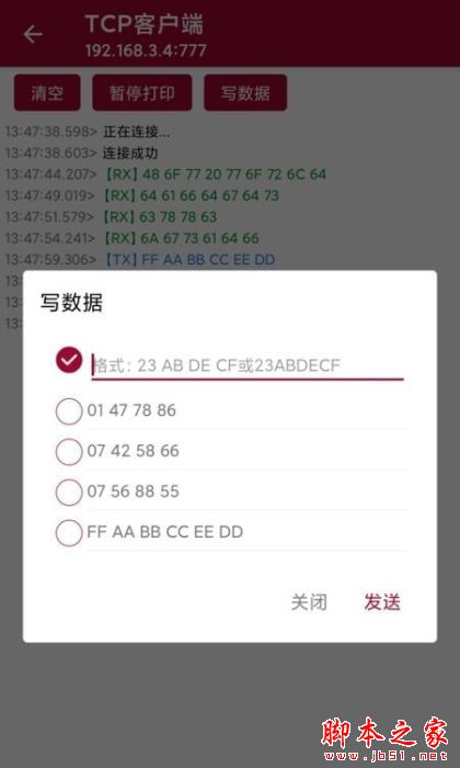 網(wǎng)絡(luò)調(diào)試助手TCP(網(wǎng)絡(luò)測(cè)試工具) v1.3.4 安卓版1