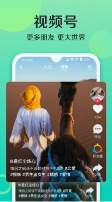連信聊天 免費版v5.0.33.23