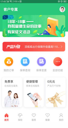 E動生命APP 官方版v6.1.773