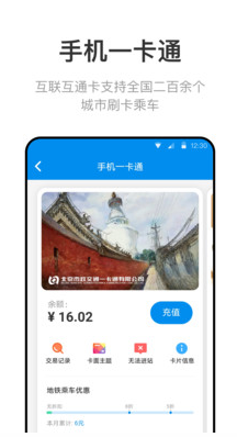 北京一卡通APP 手機版v5.3.0.12