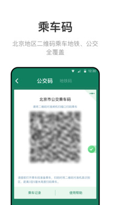 北京一卡通APP 手機版v5.3.0.13