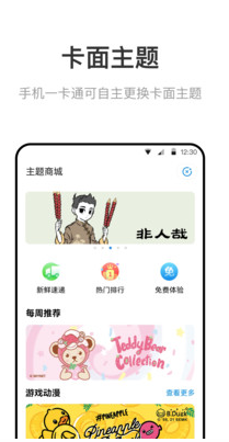 北京一卡通APP 手機版v5.3.0.14