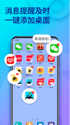 雙開助手(微多開分身) 破解版v8.6.02