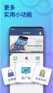 雙開助手(微多開分身) 破解版v8.6.03