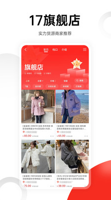 17貨源(一起做網(wǎng)店) 官方版v6.6.132