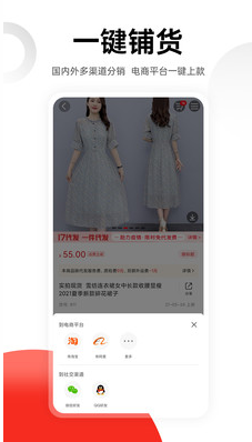 17貨源(一起做網(wǎng)店) 官方版v6.6.133