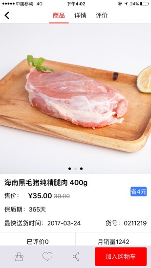 光明菜管家0