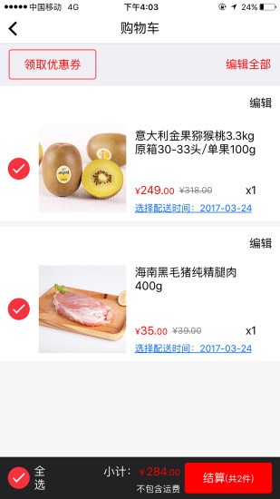 光明菜管家2