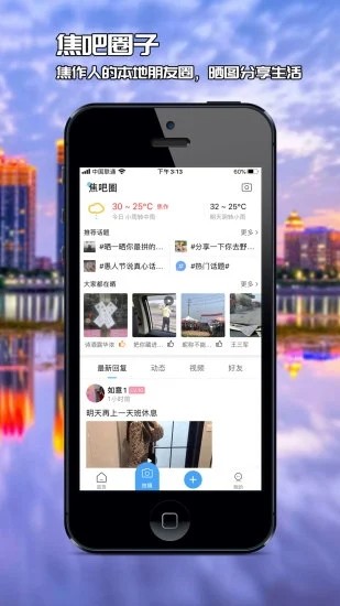 焦作吧最新版0