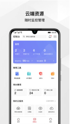 華為云APP 官方版v3.5.12