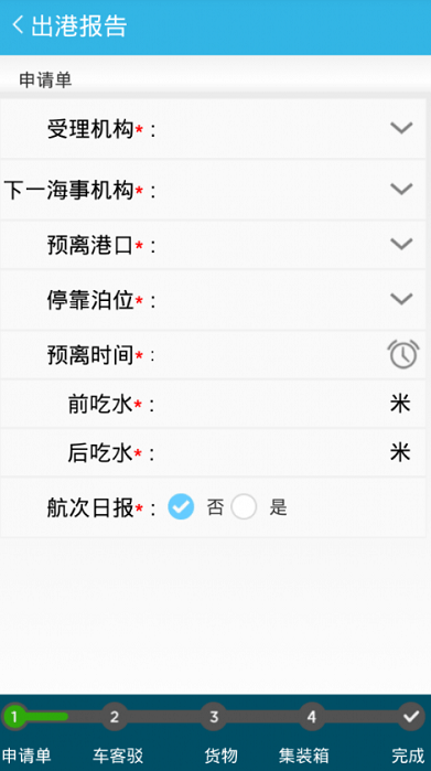 船舶報告系統 最新版v1.8.00