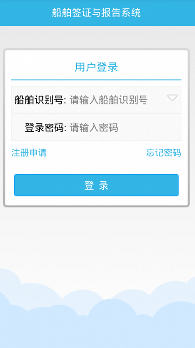 船舶報告系統 最新版v1.8.01