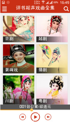 評書相聲戲曲全集APP 手機(jī)版v2.8.0.12