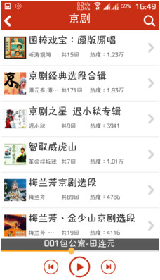 評書相聲戲曲全集APP 手機(jī)版v2.8.0.13