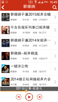 評書相聲戲曲全集APP 手機(jī)版v2.8.0.14