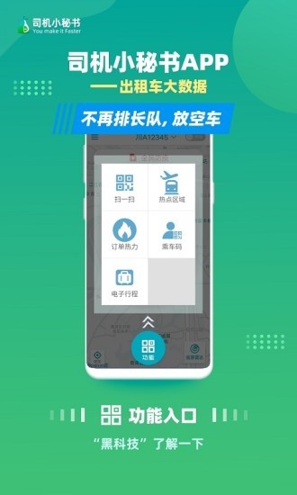 司機(jī)小秘書(shū)最新版1