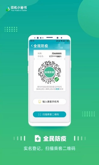司機(jī)小秘書(shū)最新版0