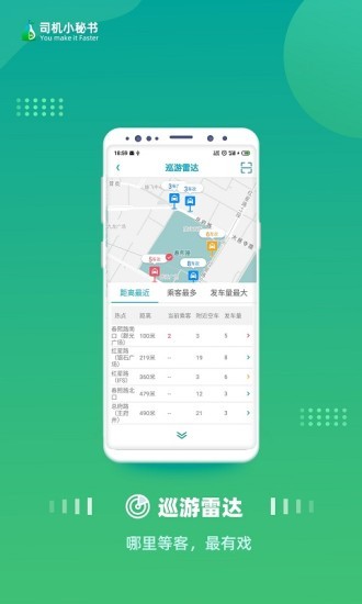 司機(jī)小秘書(shū)最新版2