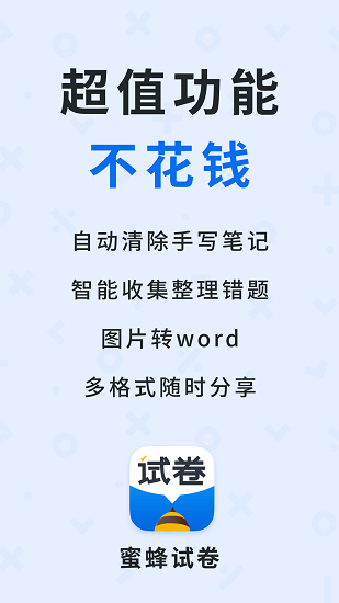 蜜蜂試卷免費版0