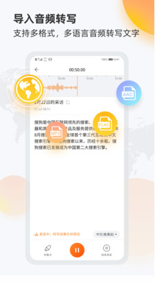 搜狗錄音助手 官方版v3.9.42