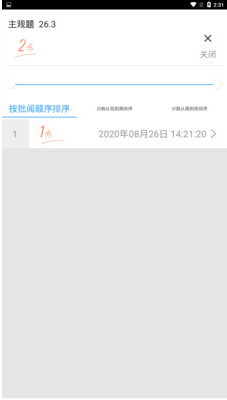云閱卷APP 官方版v3.3.04
