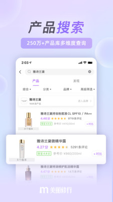 美麗修行 官方版v4.9.23