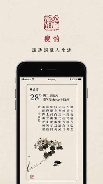 搜韻律詩app官方版0