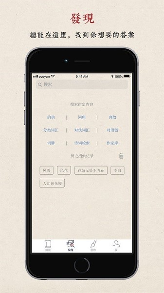 搜韻律詩app官方版1