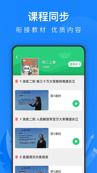 中學課程名師輔導APP v3.0安卓版1