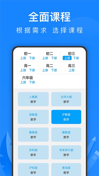 中學課程名師輔導APP v3.0安卓版2