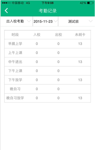 i家校教師版 v1.8.14官方版1