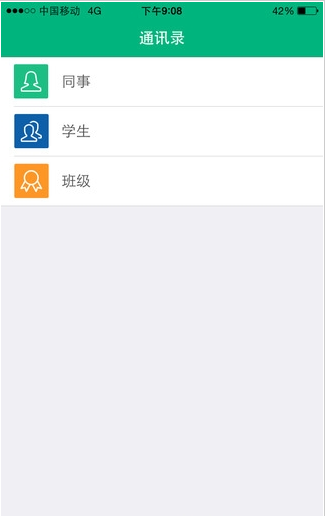 i家校教師版 v1.8.14官方版3