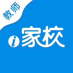 i家校教師版 v1.8.14官方版