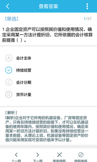 做題幫APP 官方版v1.50